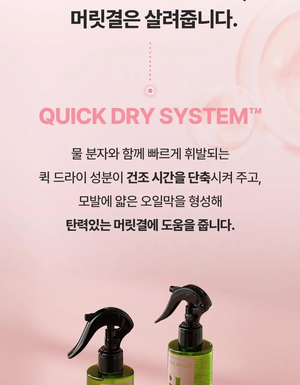 [열보호] 제니하우스 히팅케어 퀵드라이 미스트 200ml 단품 상세페이지 11